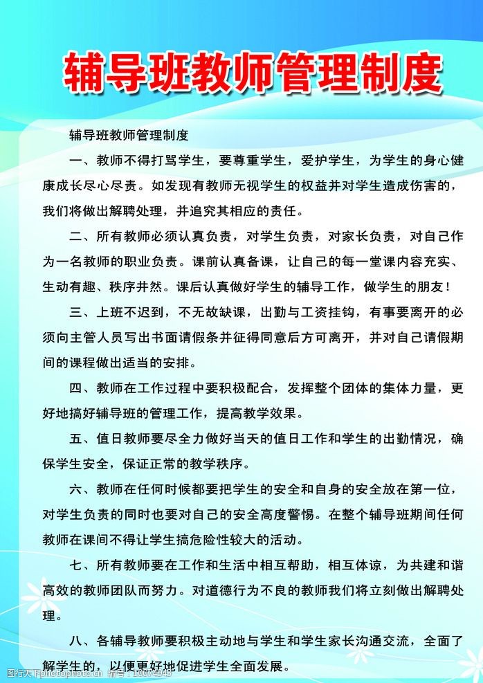 教师管理制度图片