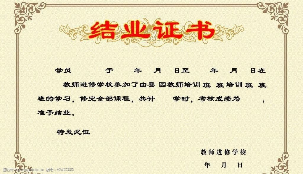 结业证书图片