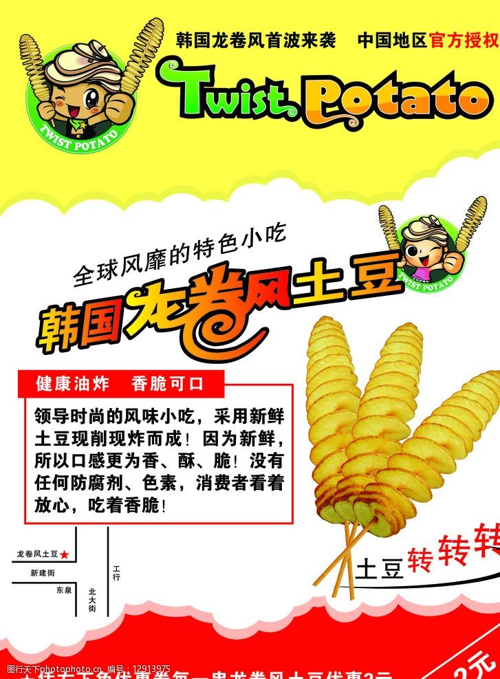 龙卷风土豆图片