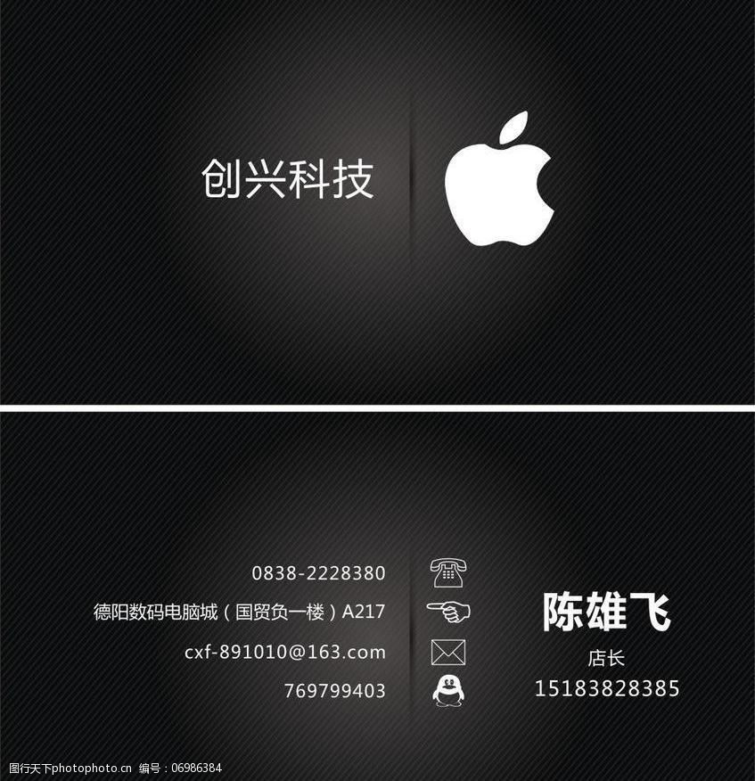 苹果手机店名片图片