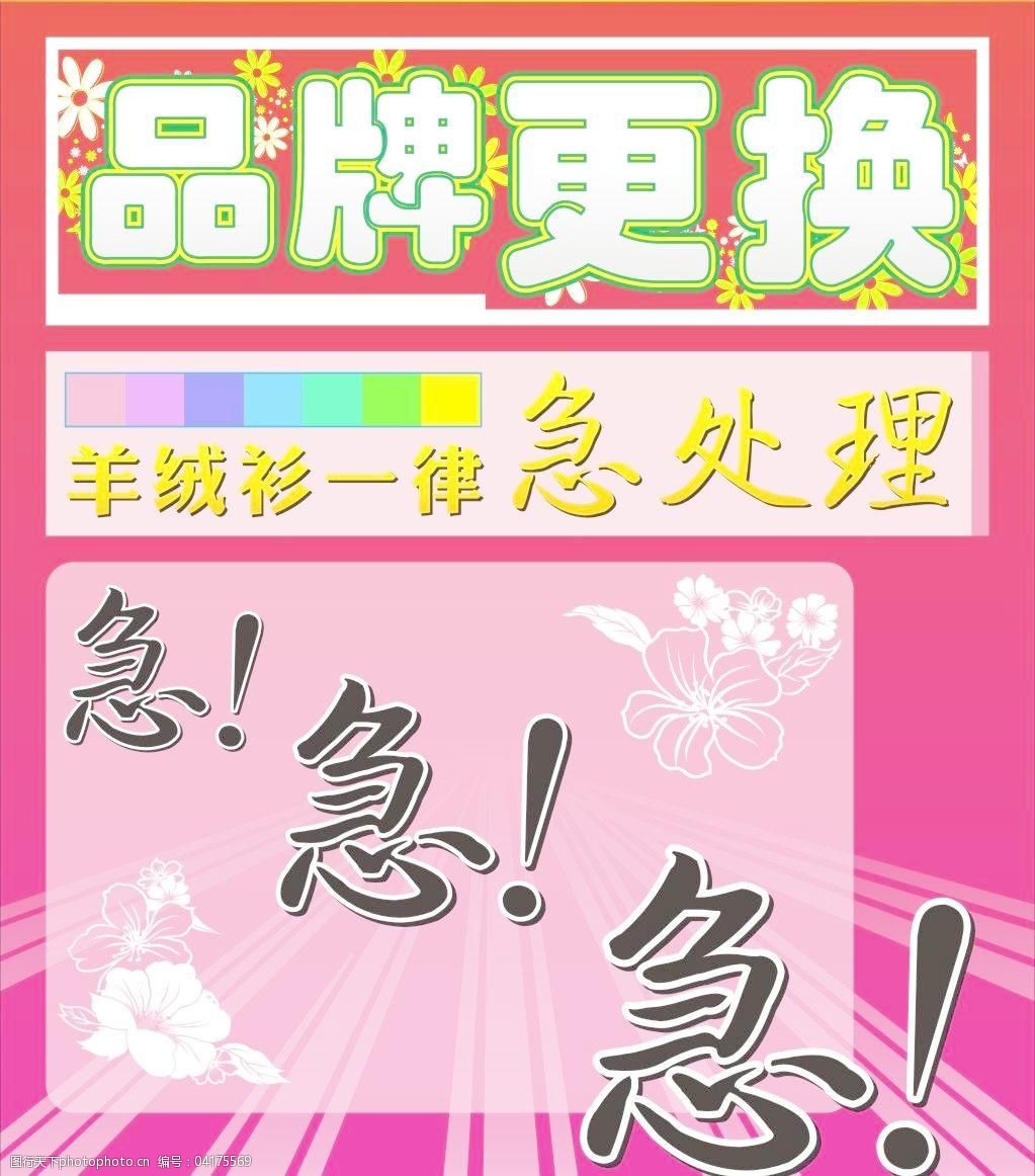 品牌更换处理广告招牌招贴服装服饰清仓