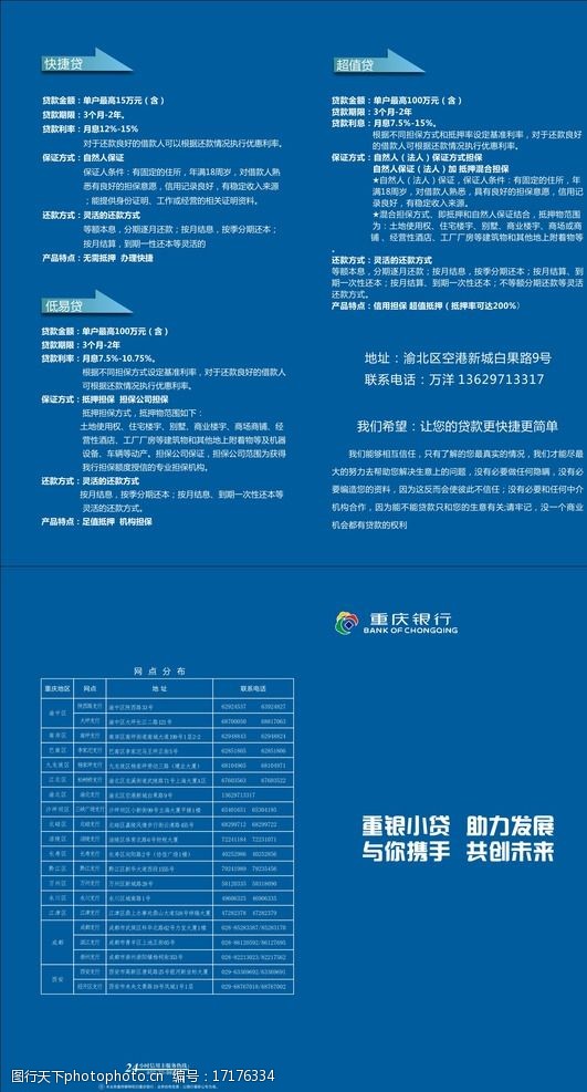 重庆银行折页图片图片-图行天下图库
