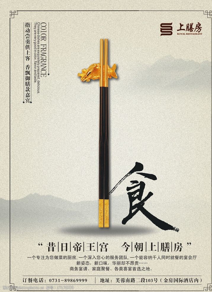 中式餐饮广告御膳图片