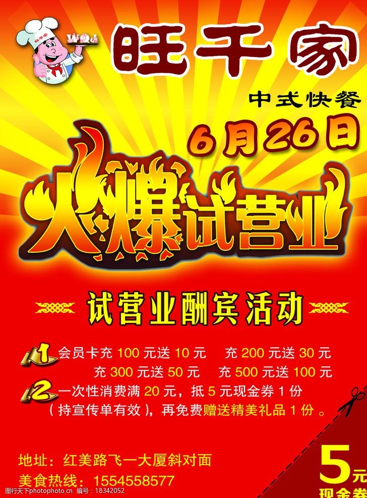快餐试营业图片
