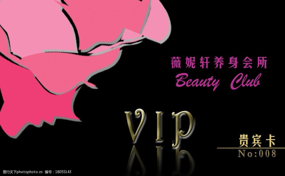 美容养生会所vip卡图片