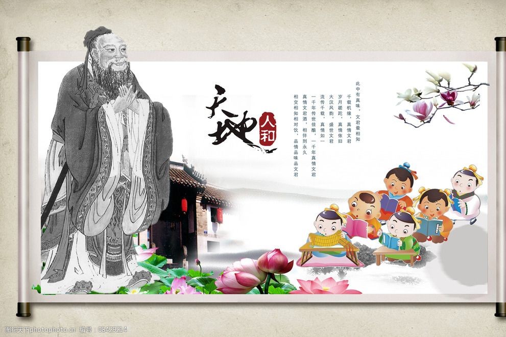 古典天地人和卷轴画图片