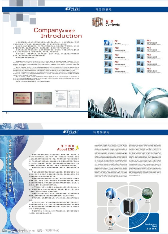 关键词:画册 企业宣传 企业宣传页 宣传彩页 企业文化 防静电文化
