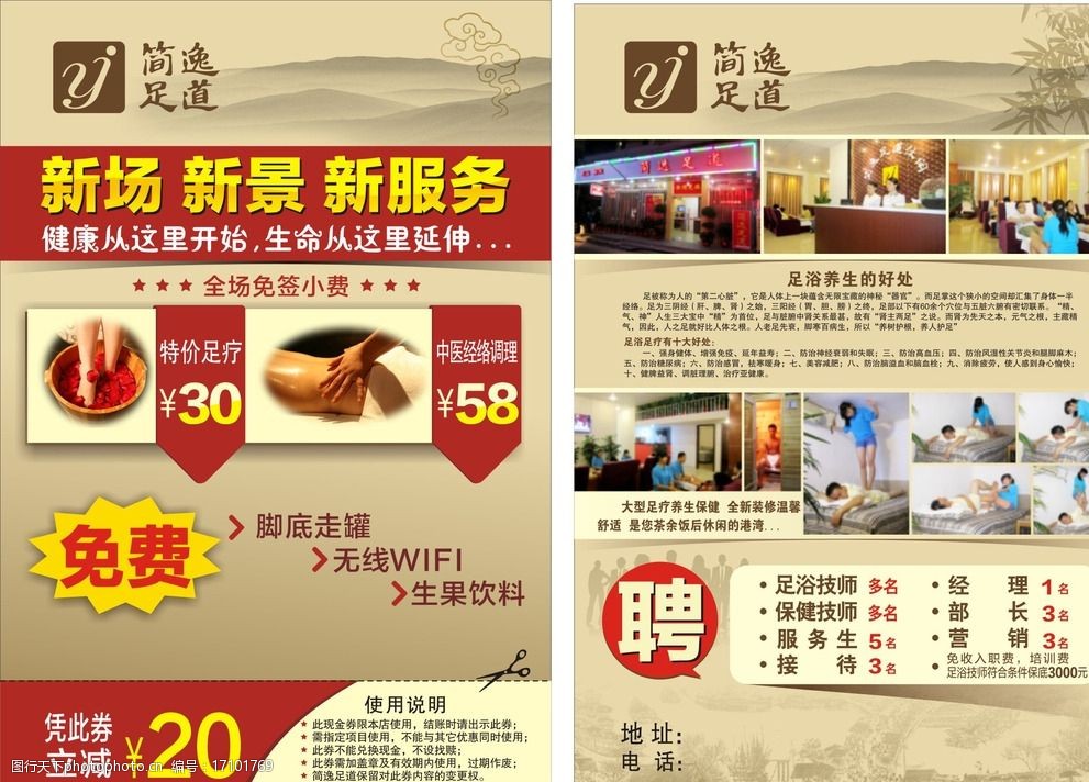 足浴 推拿 按摩 洗脚 休闲 养生 优惠 养生休闲 dm宣传单 广告设计
