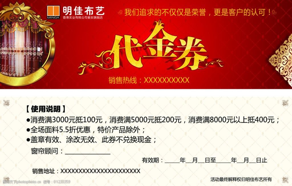 布艺 明佳免费下载 窗帘 代金券 底纹 抵用券 红色背景 优惠券 名片卡