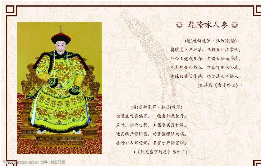 乾隆咏人参海报图片