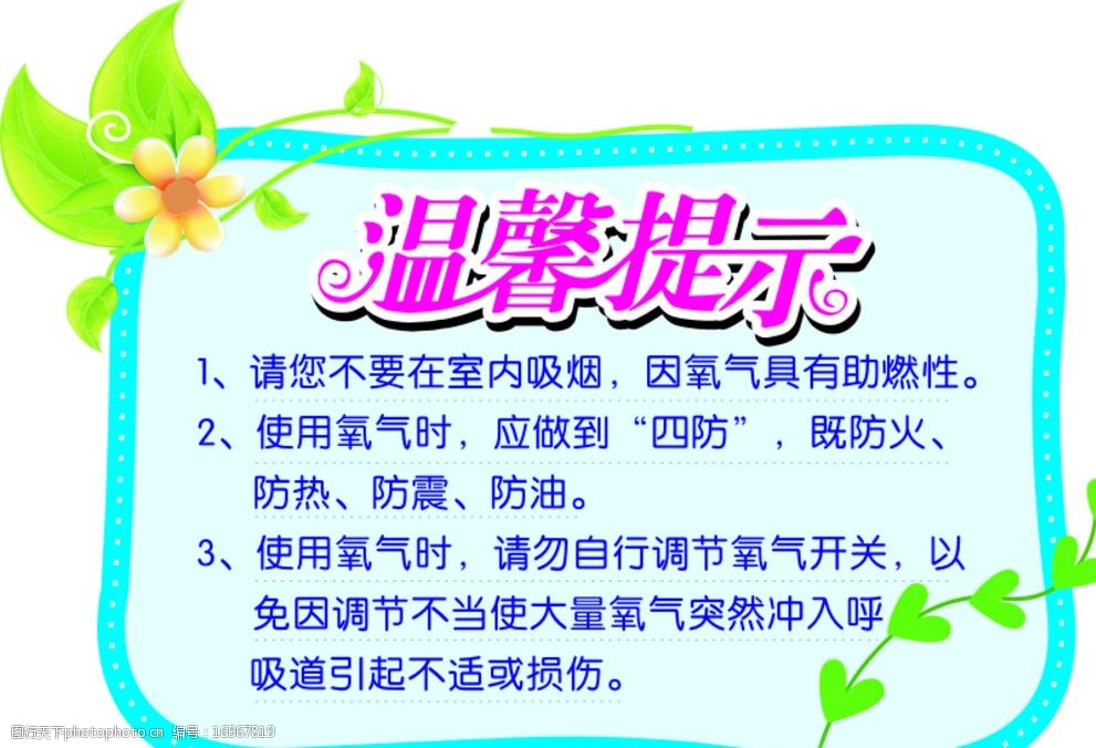 關鍵詞:溫馨提示 可愛 浪漫 漂亮 溫馨 藤蔓 展板模板 廣告設計 矢量