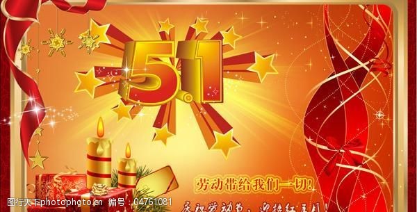 迎接红五月psd素材