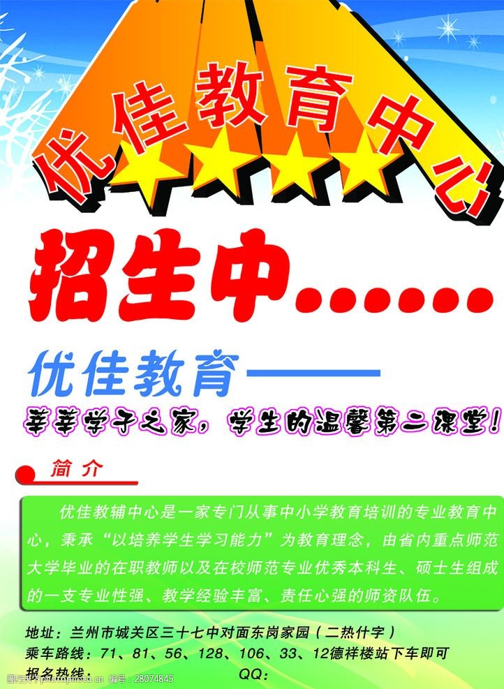 优佳教育宣传彩页正面