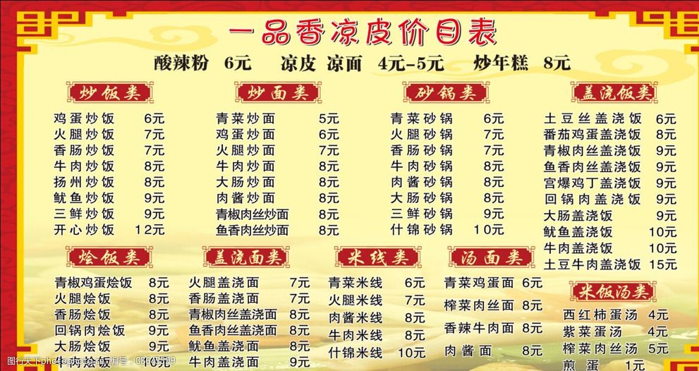 一品香价目表图片