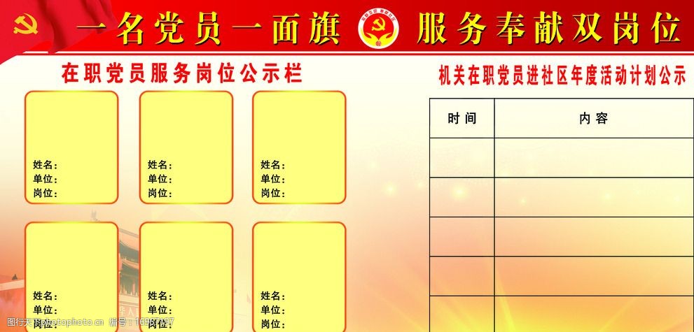 在职党员服务岗位公示图片