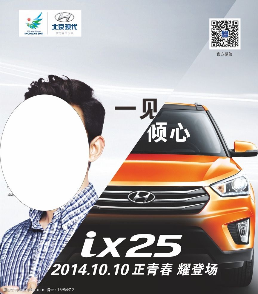 北京现代 ix25 新车上市 金秀贤 都敏俊 都教授 越野车 ix35 广告设计