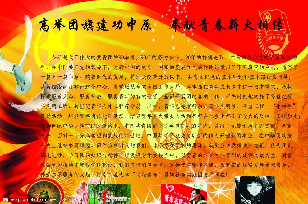 关键词:团活动成果展板 团日活动 党团 展板 海报 团组织 psd分层素材
