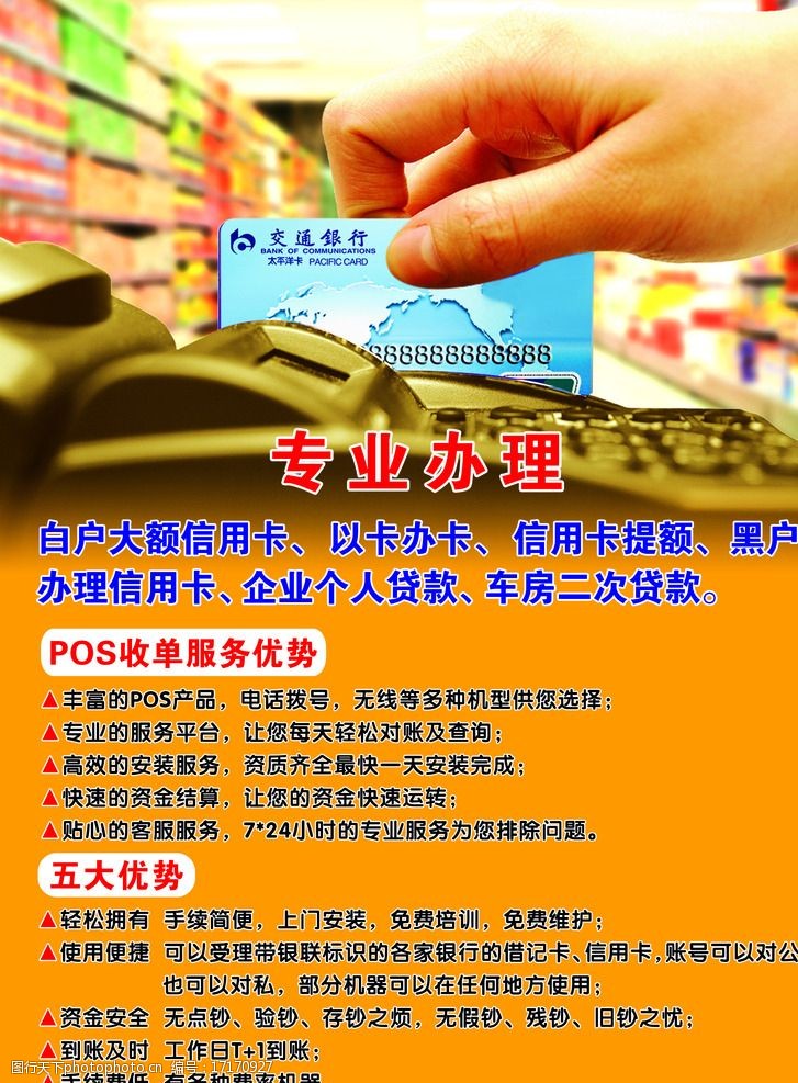 pos机宣传图片名片图片