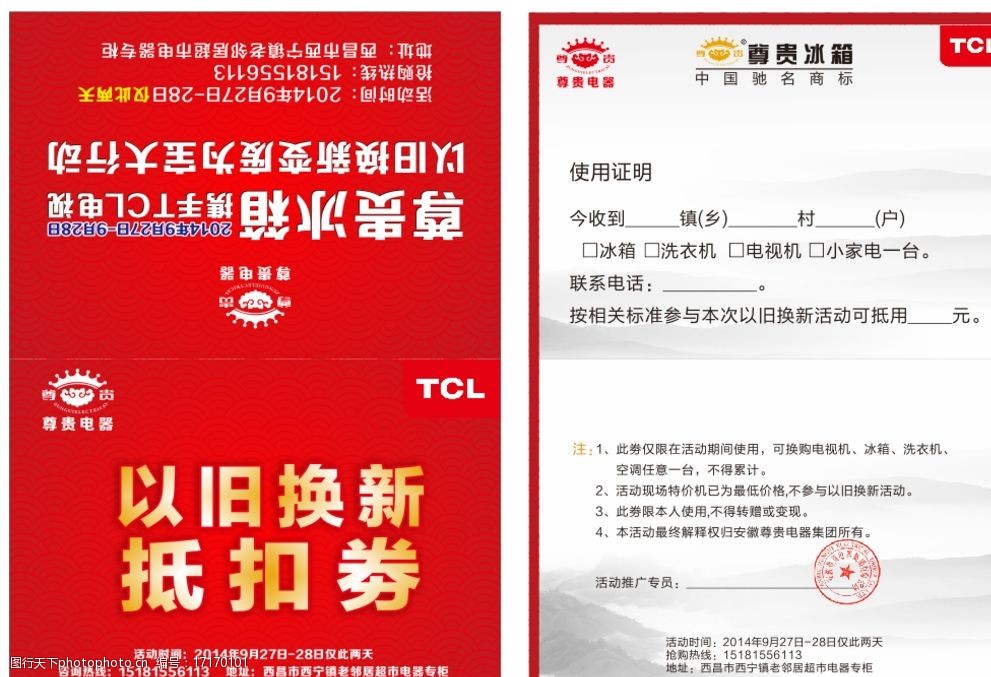 以旧换新抵扣劵图片