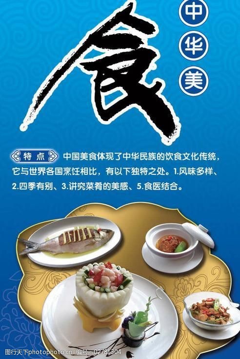中华美食餐饮模板海报psd素材