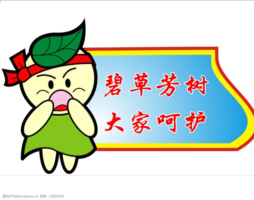 公园牌 指示牌 绿色小牌 标牌 警示牌 学校标识牌 班牌 设计 psd分层
