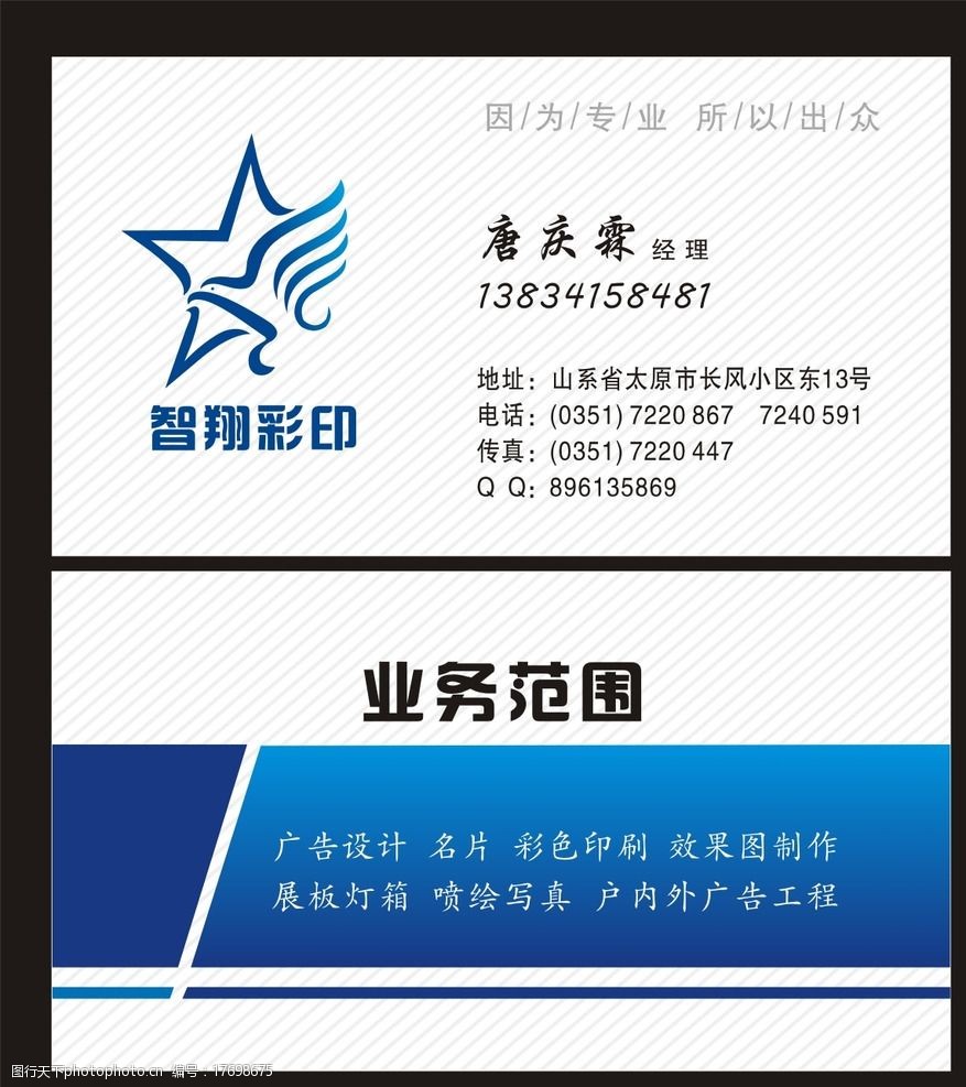 广告公司名片图片