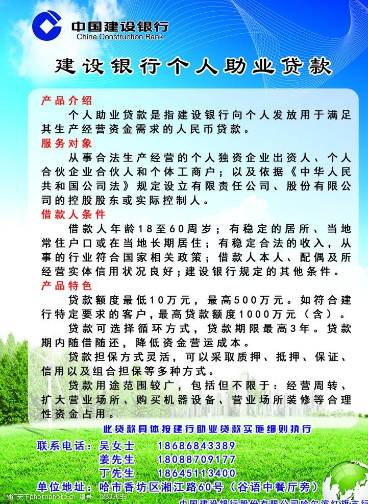 建设银行宣传单图片