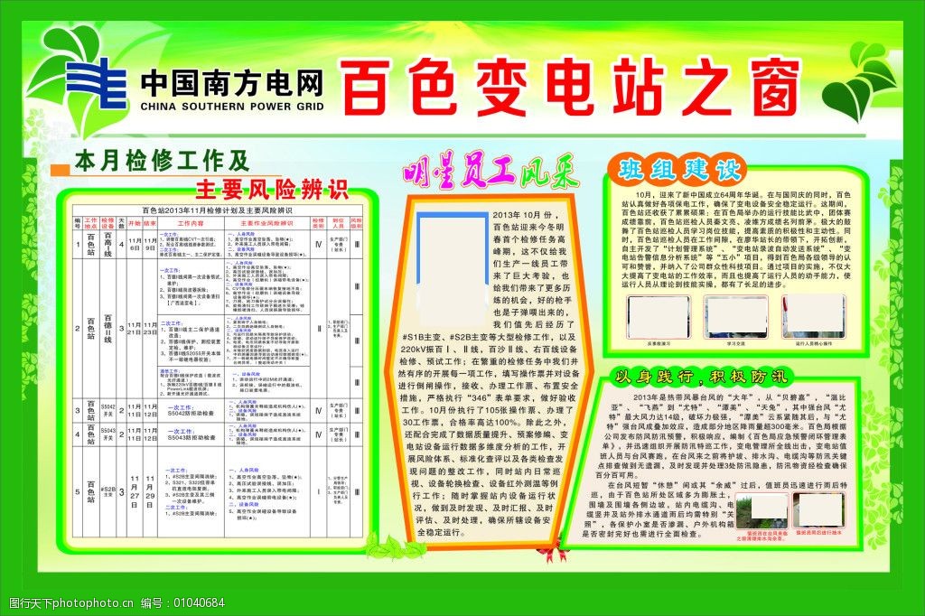 南方电网绿色板报