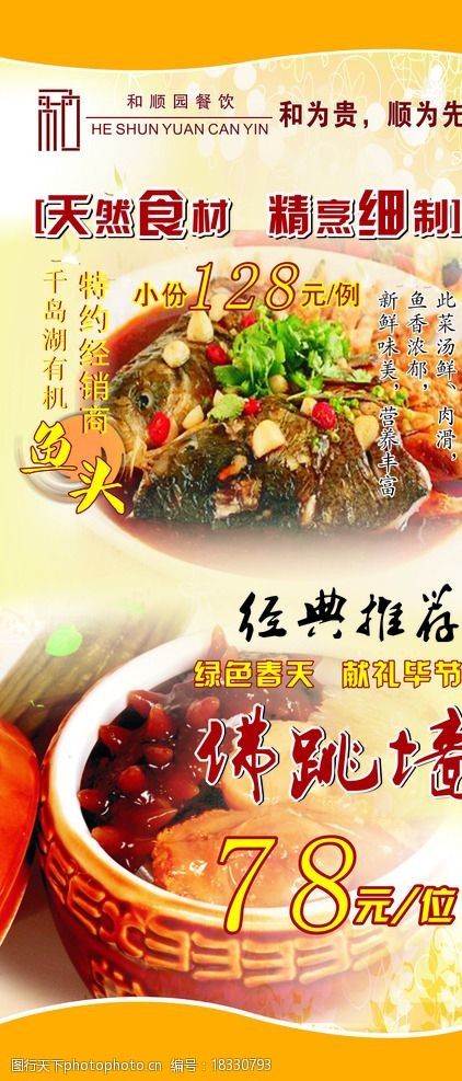 关键词:鱼头泡饼 佛跳墙展架 黄色 温暖 大气 设计 广告设计 海报设计