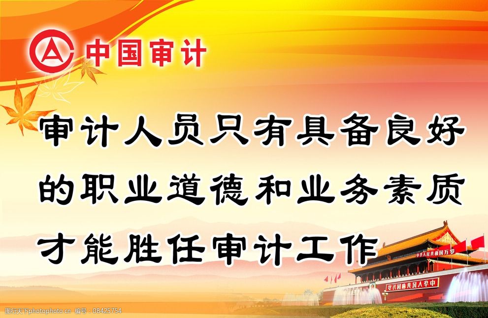 中国审计logo含义图片