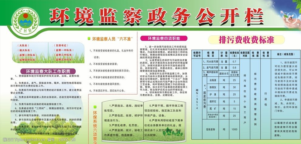 環境監察政務公開欄圖片