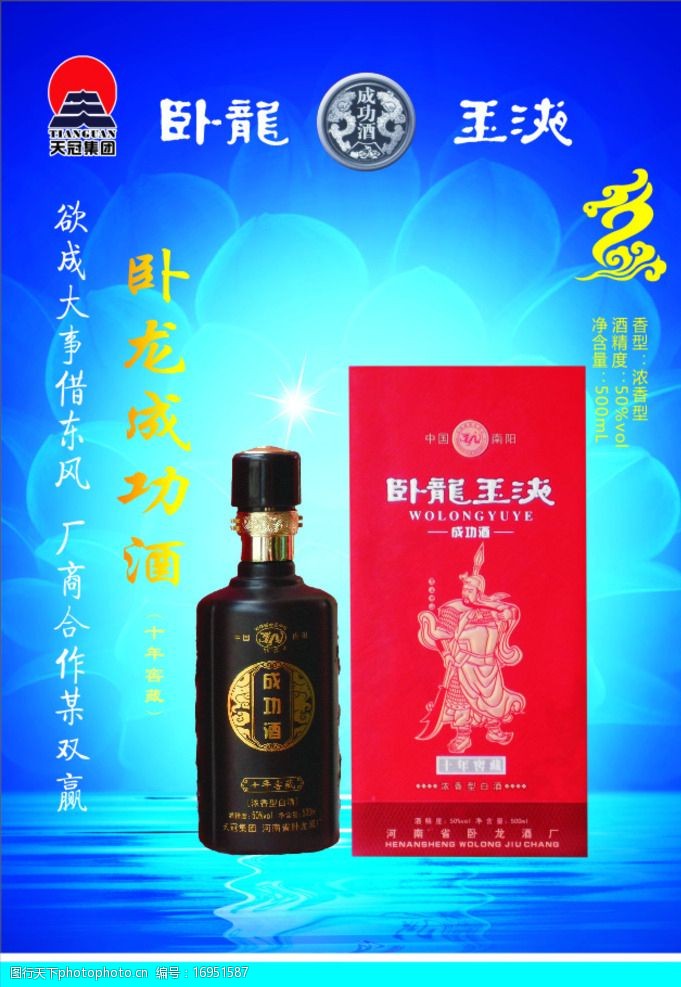 關鍵詞:十年酒窖 成功酒 臥龍玉液 十年窖藏 酒廣告 酒海報 設計 廣告