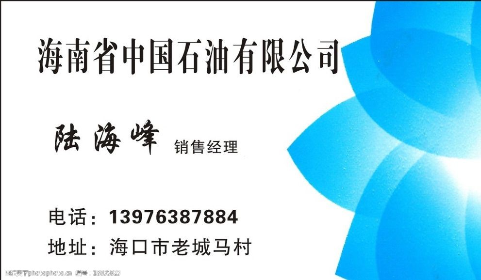 中国石油名片图片