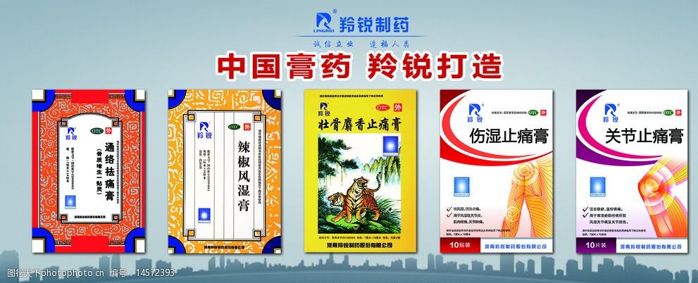 中国膏药羚锐打造图片
