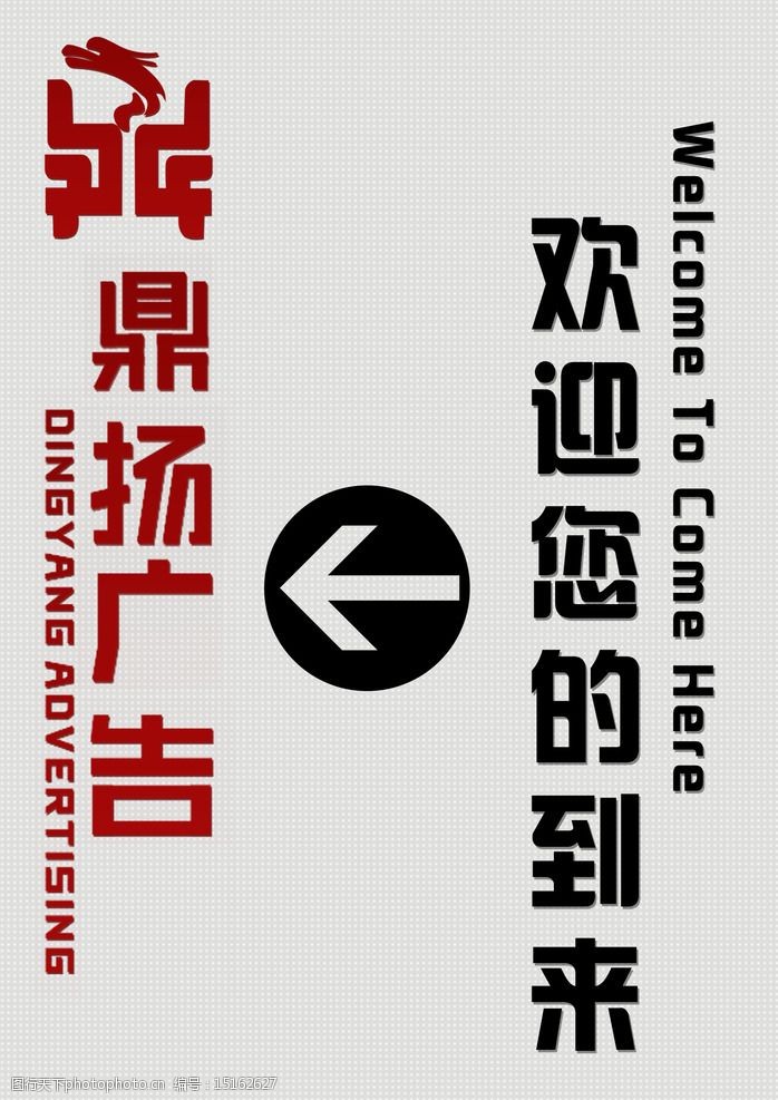 鼎扬广告指示牌图片