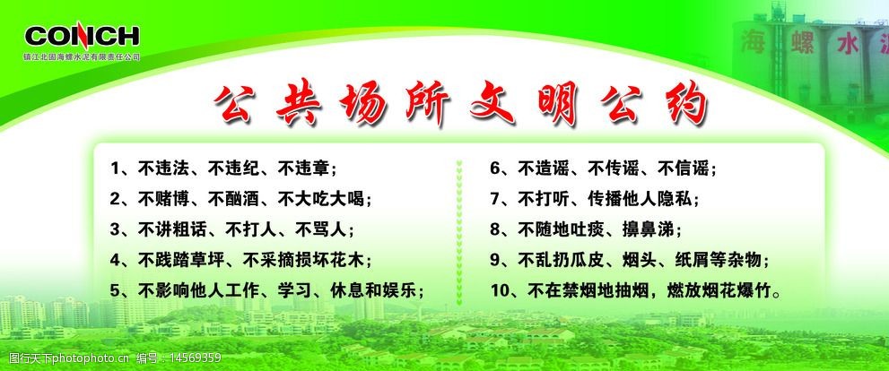 公共场所文明公约图片