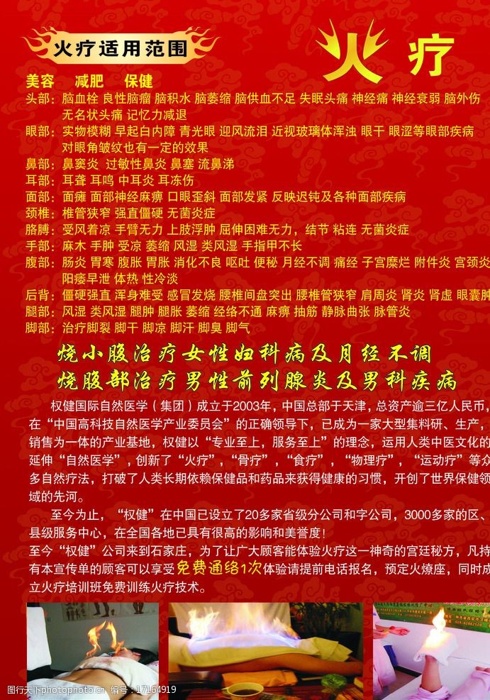 权健公司简介图片