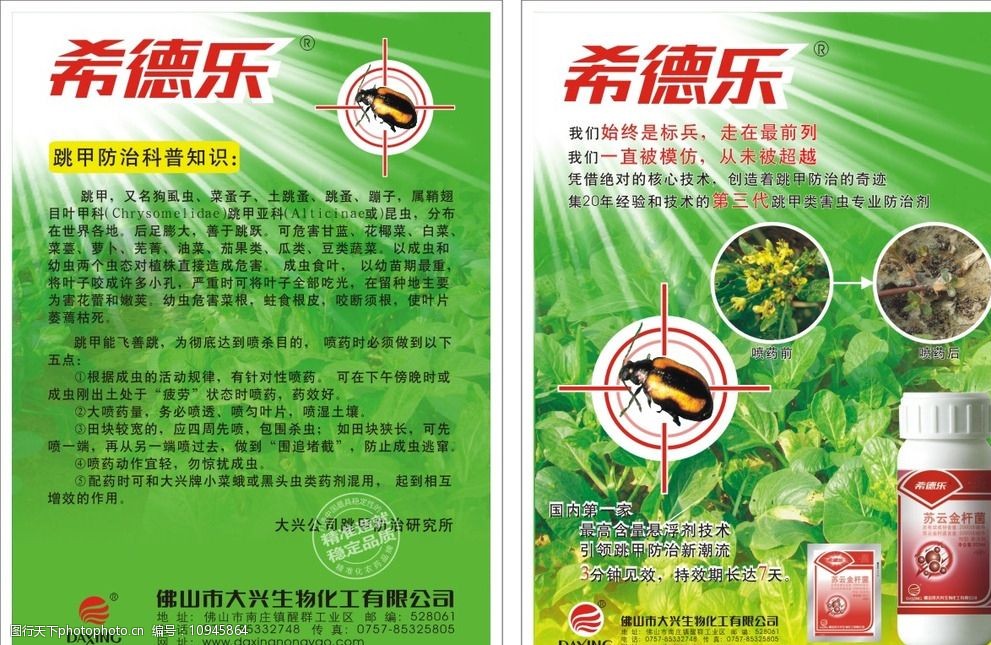 希德乐杀虫水单张图片