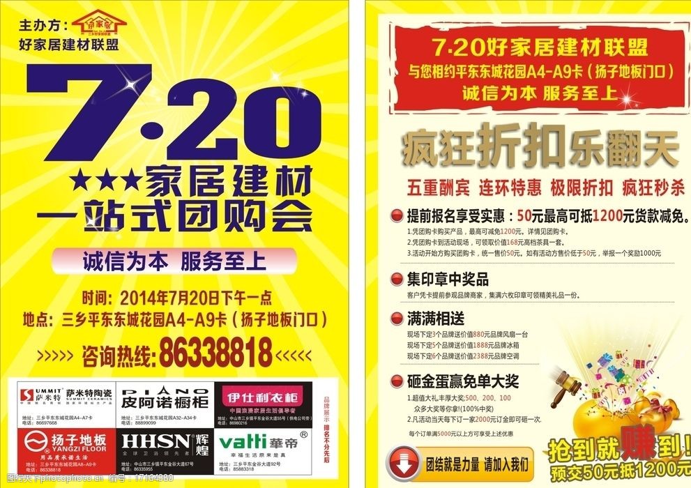 家居建材活动宣传单图片