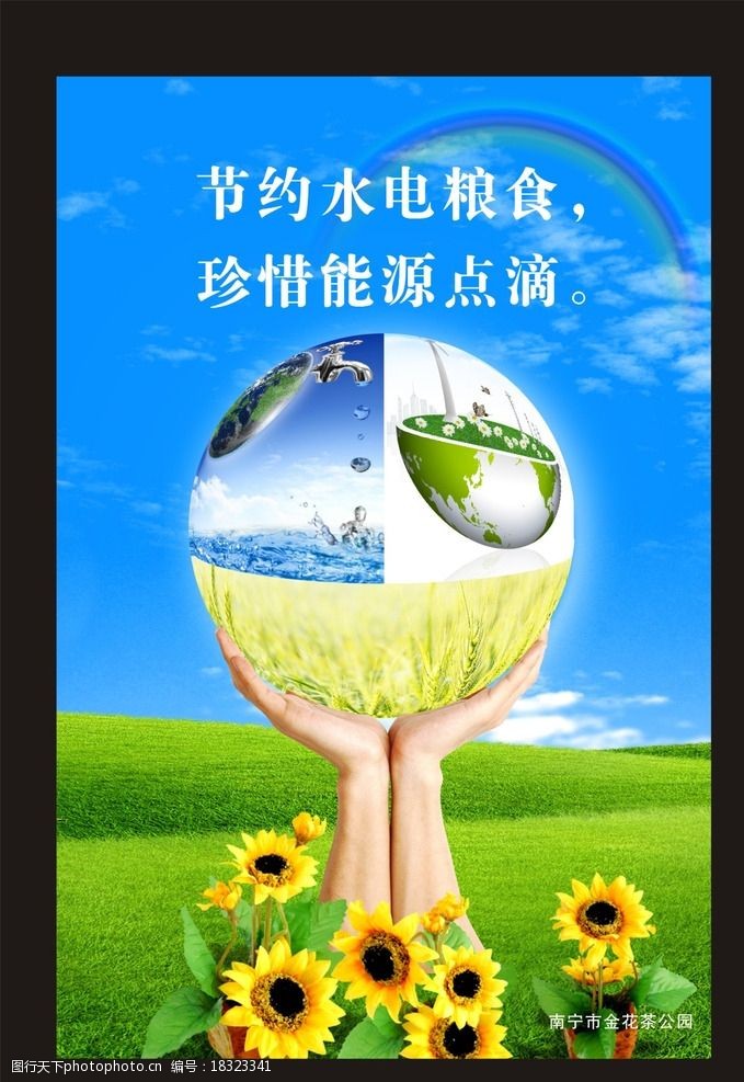 节约水电粮食 环保 节约 水电 粮食 能源 资源 设计 广告设计 海报