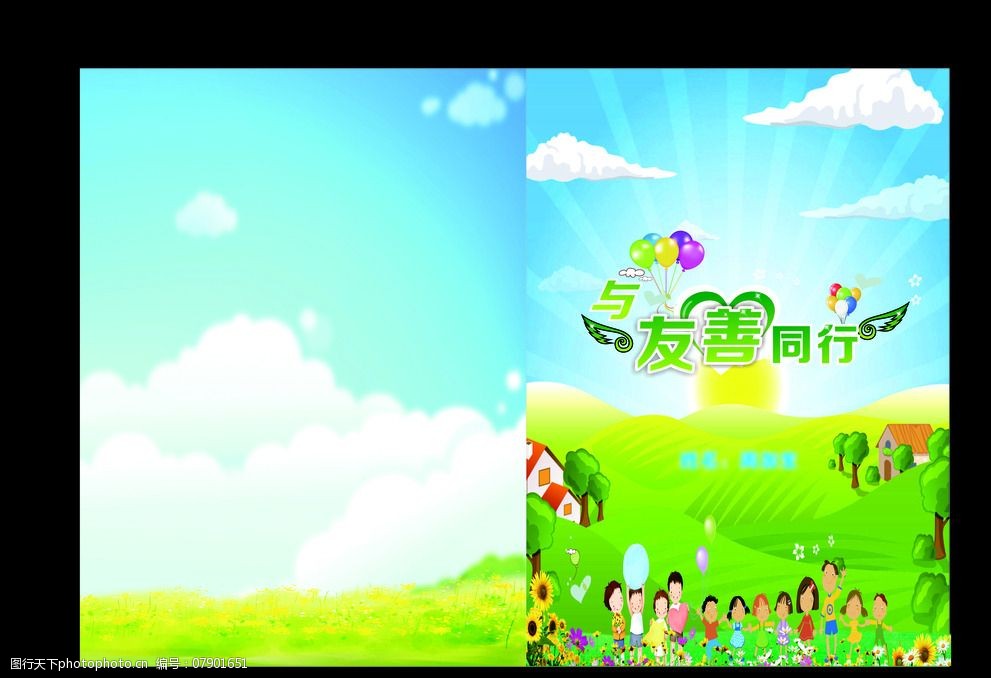 与友善同行封面图片