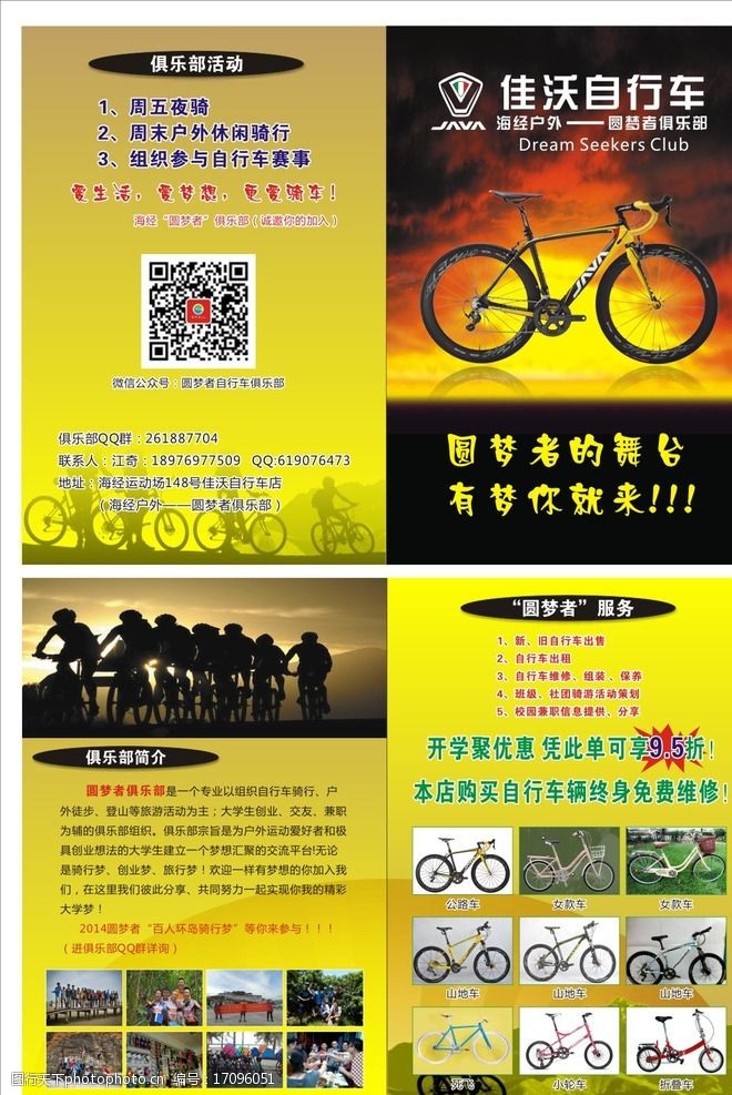 关键词:佳沃自行车折页 佳沃 自行车 折页 宣传单 dm单 海报 运动