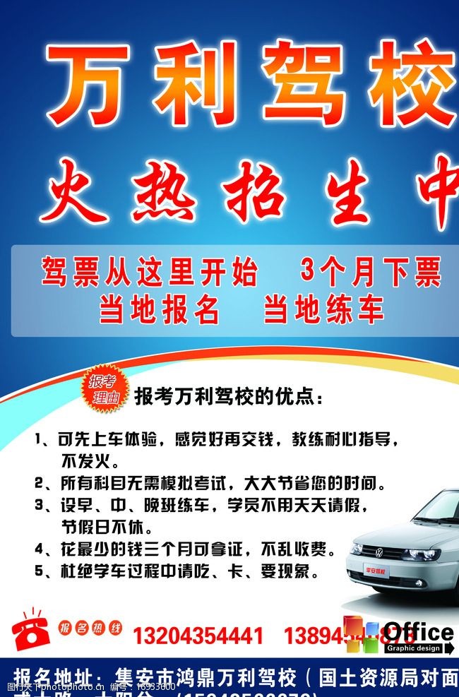 驾校招生广告图片