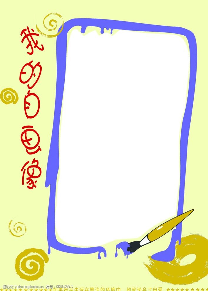 我的自画像图片